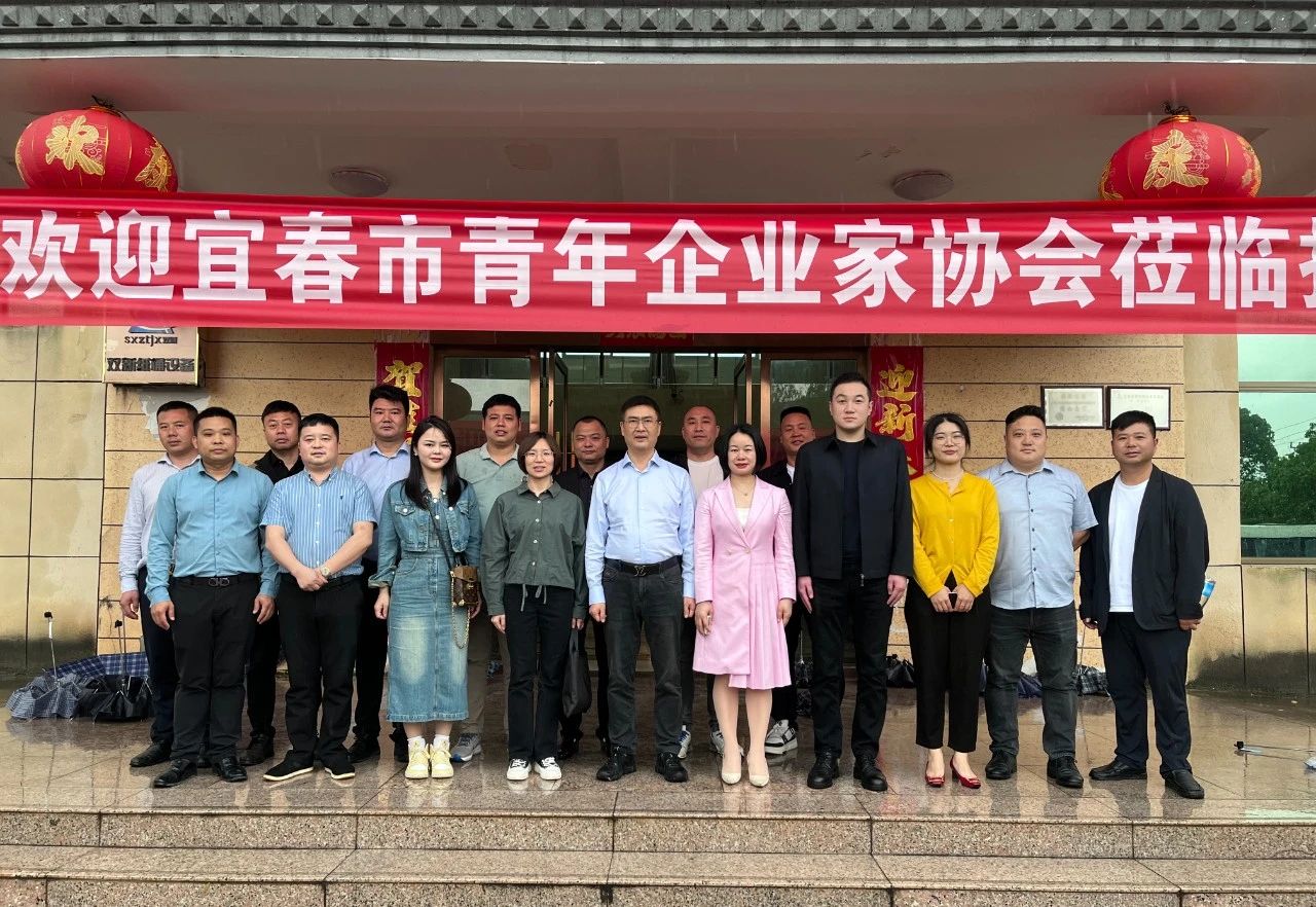 宜春市青企協赴上高走訪會員單位